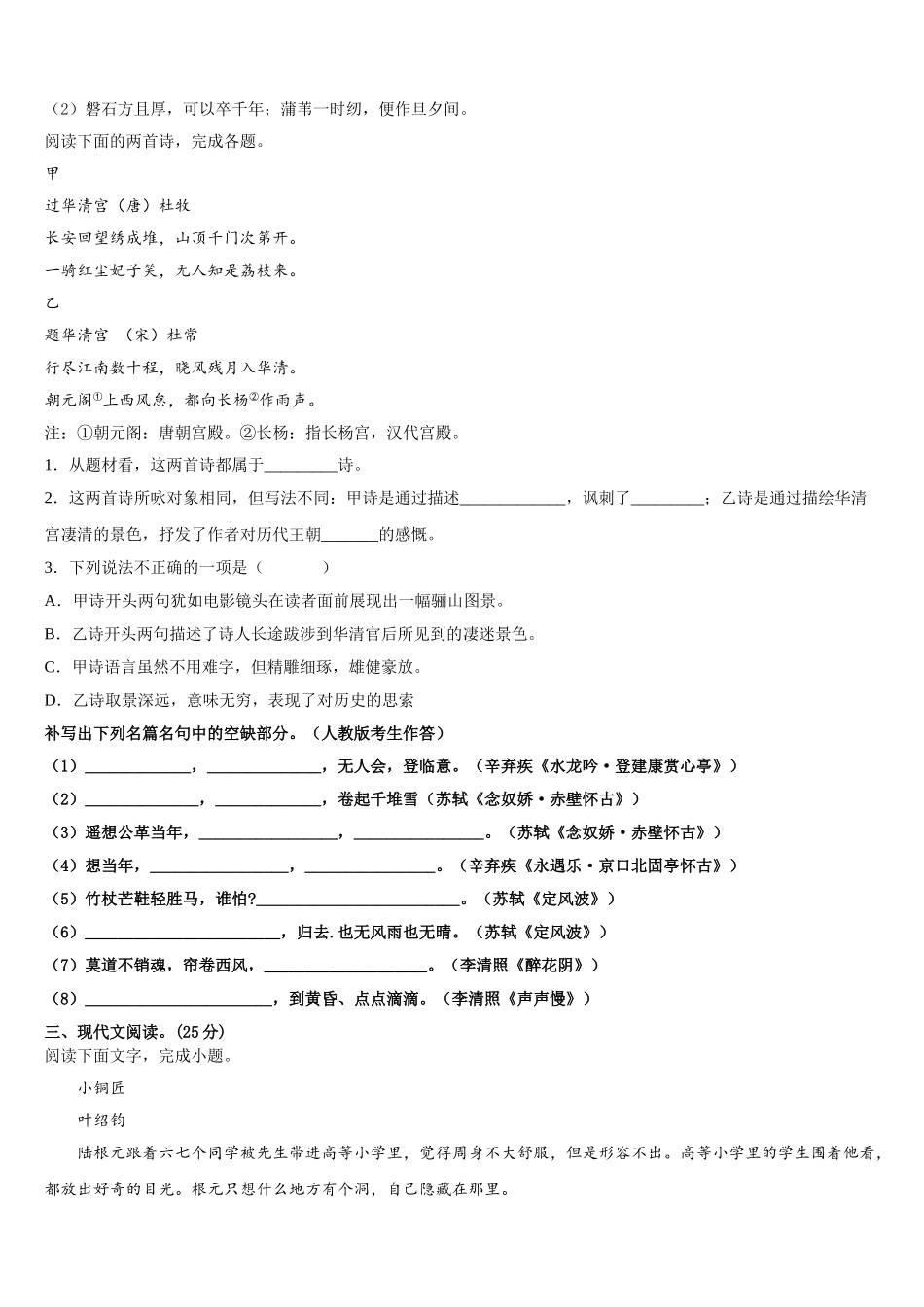 江苏省苏州市第五中学校2025年语文高一第二学期期末调研试题含解析_第3页