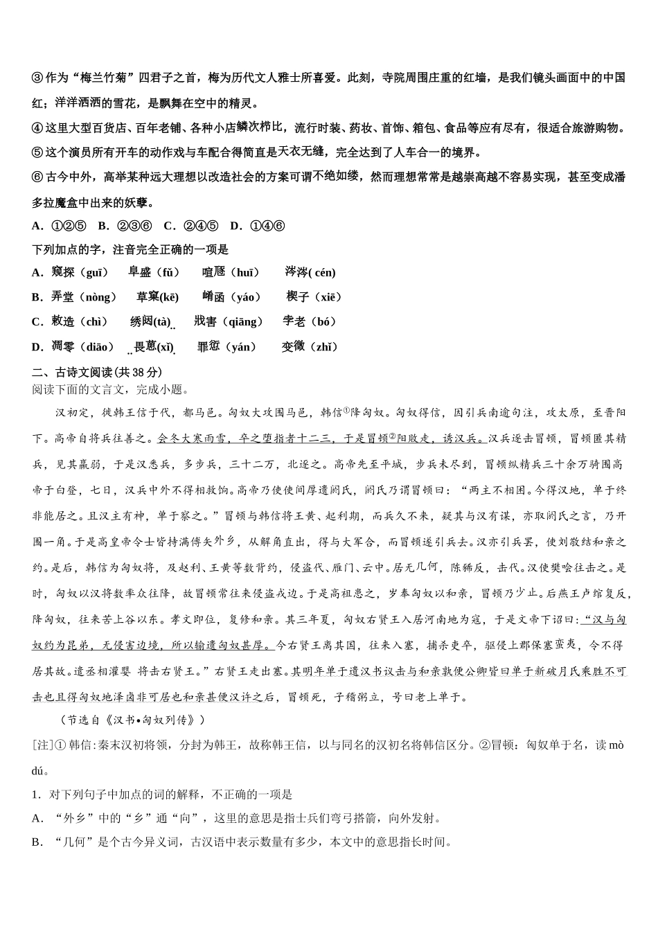 江苏省南通市通州区海安县2025届高一语文第二学期期末综合测试试题含解析_第2页