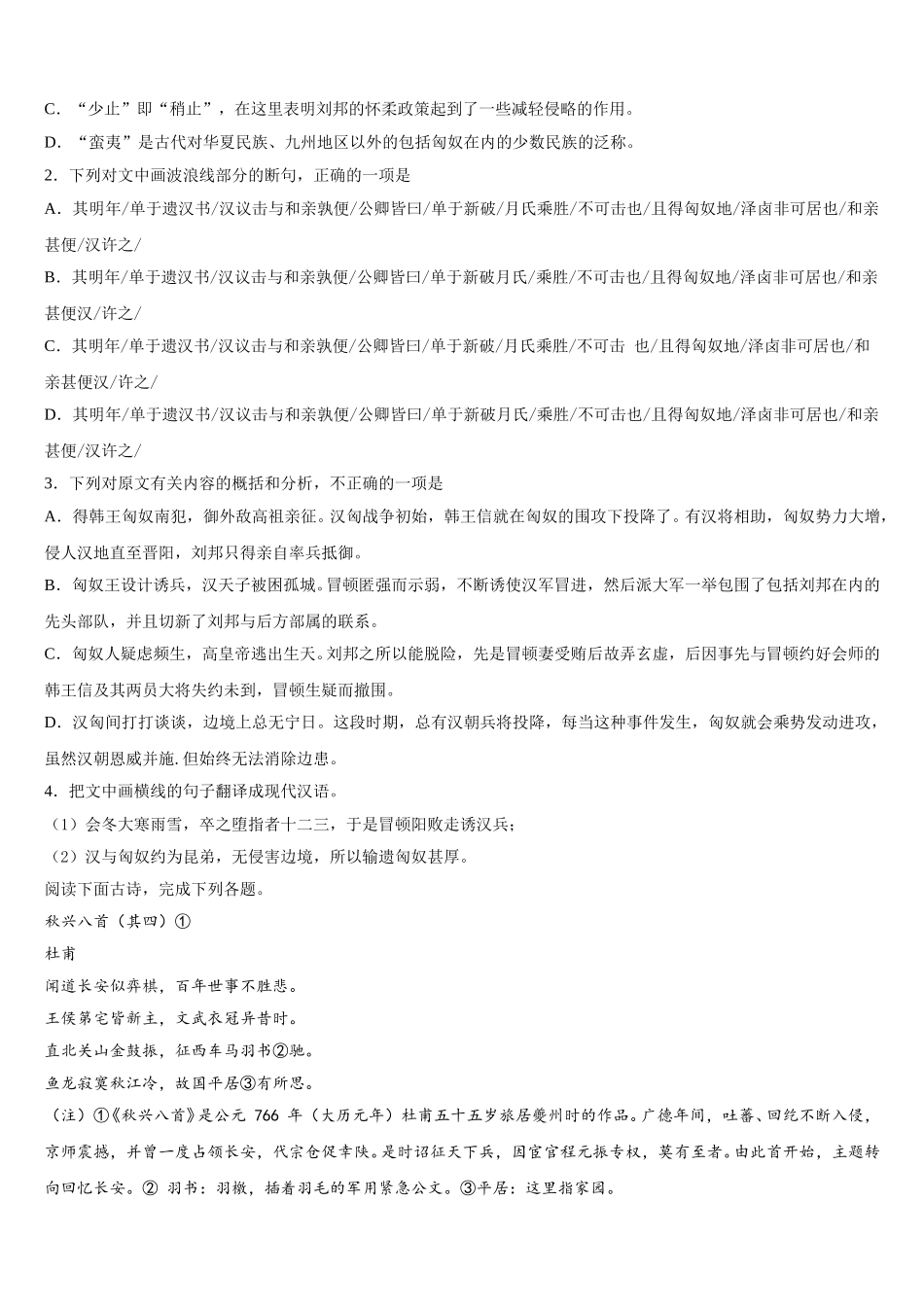 江苏省南通市通州区海安县2025届高一语文第二学期期末综合测试试题含解析_第3页