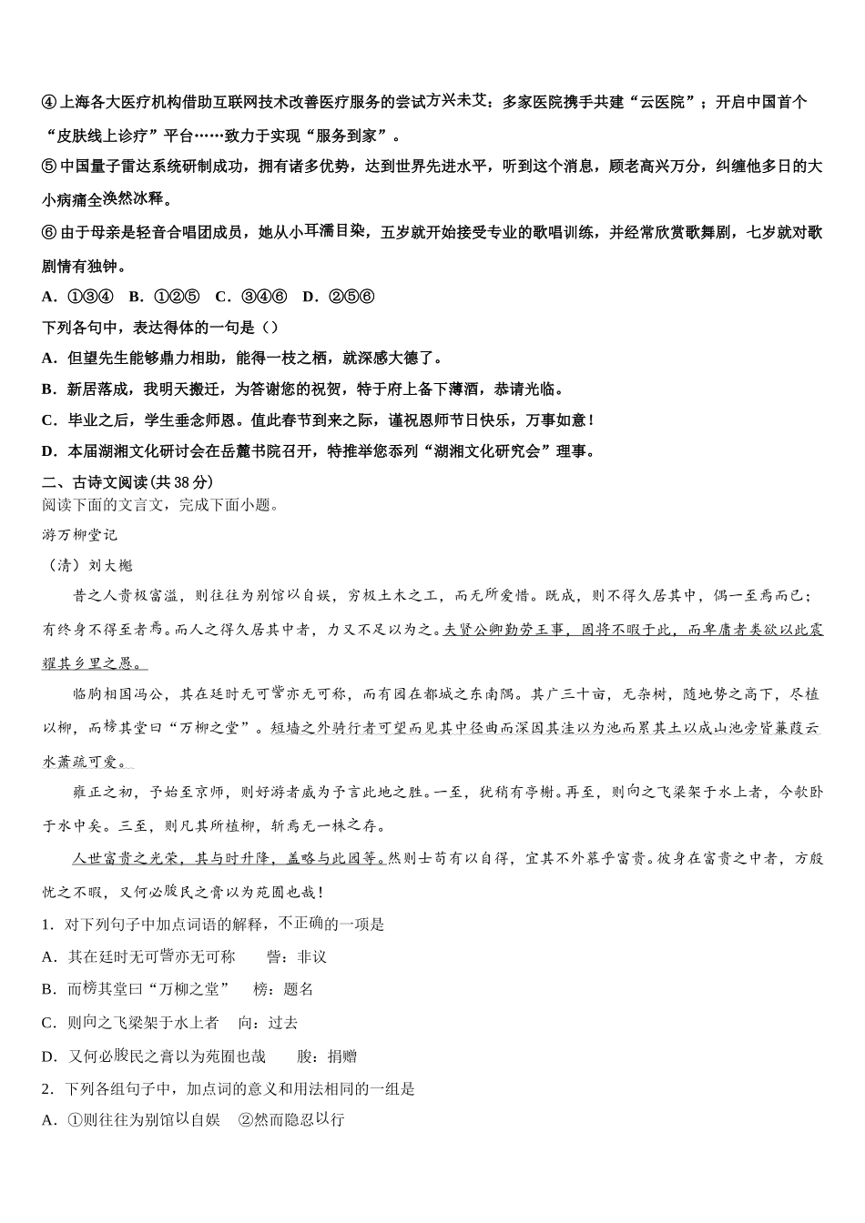 江苏省沭阳县修远中学、泗洪县洪翔中学2025届语文高一第二学期期末联考试题含解析_第2页