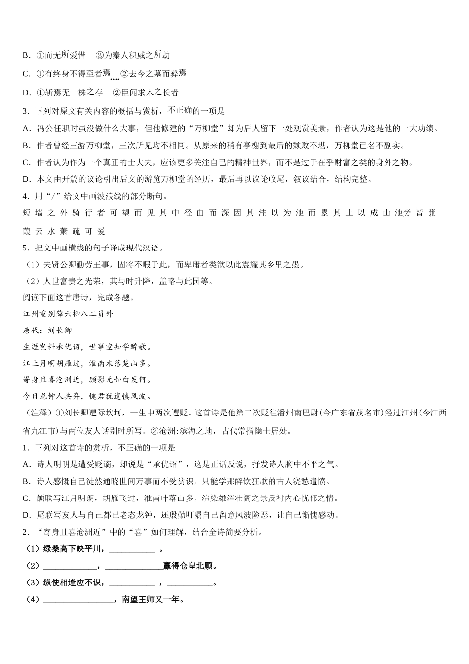 江苏省沭阳县修远中学、泗洪县洪翔中学2025届语文高一第二学期期末联考试题含解析_第3页