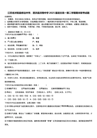 江苏省沭阳县修远中学、泗洪县洪翔中学2025届语文高一第二学期期末联考试题含解析