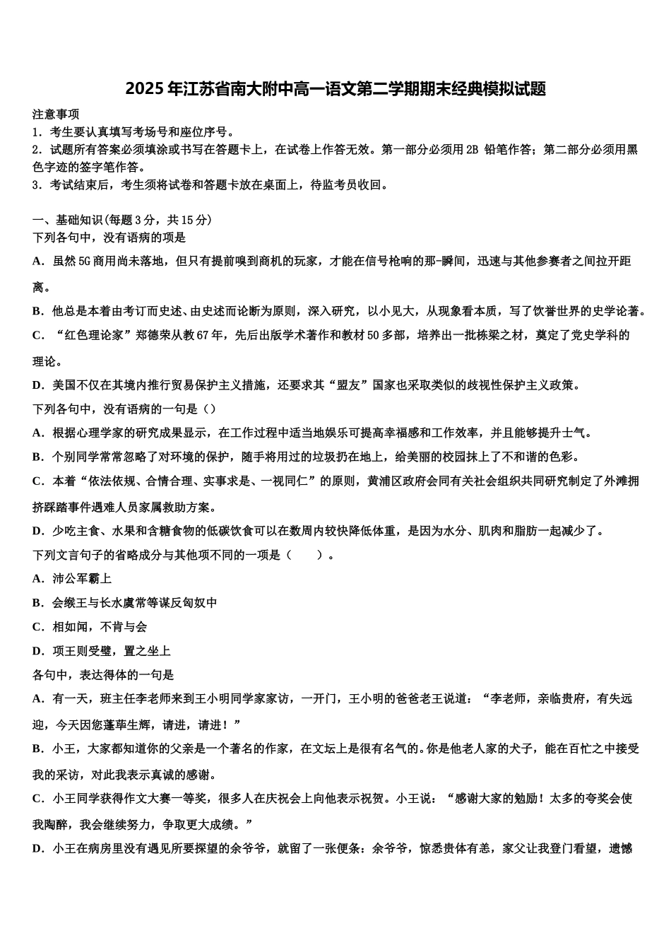 2025年江苏省南大附中高一语文第二学期期末经典模拟试题含解析_第1页