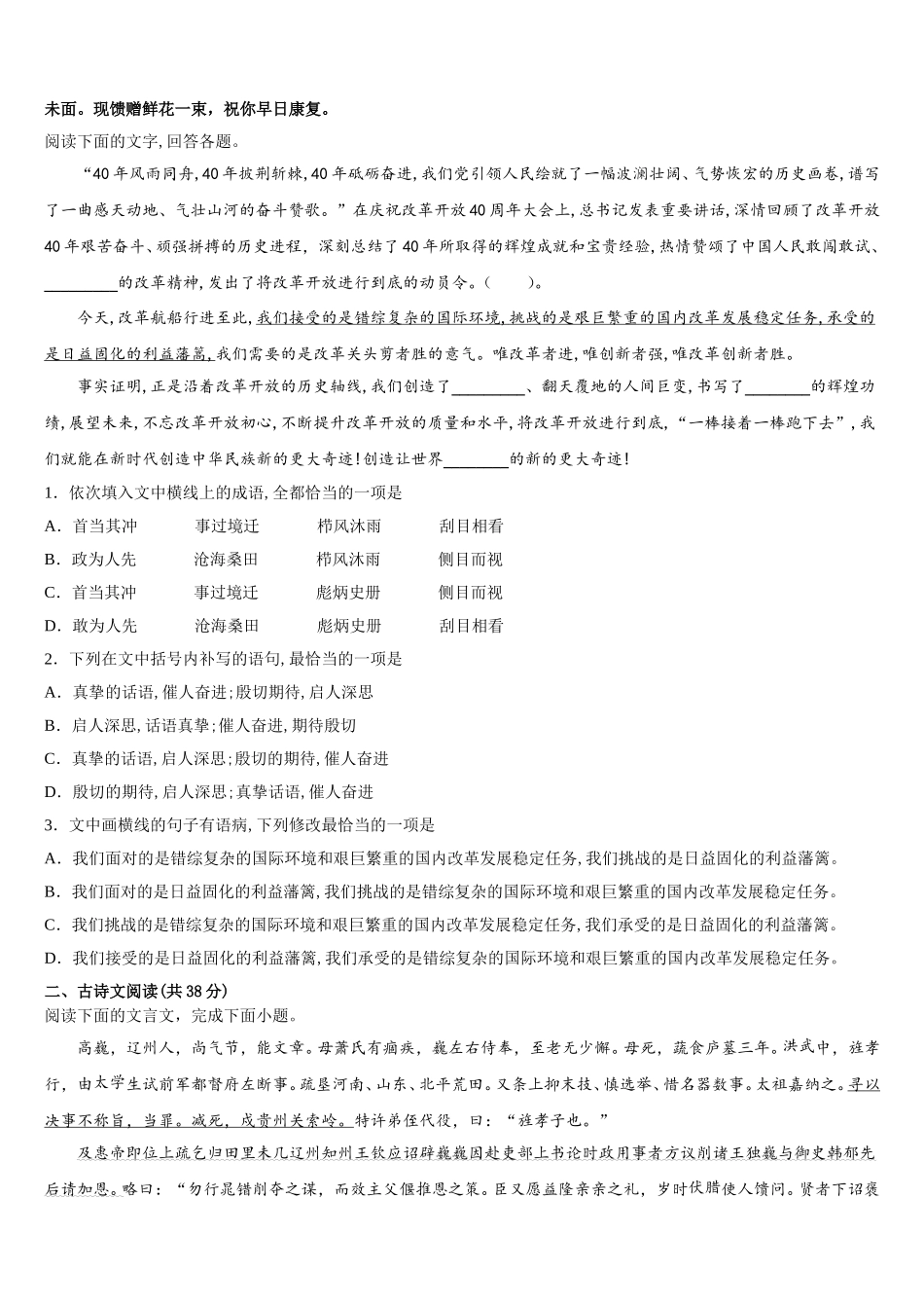 2025年江苏省南大附中高一语文第二学期期末经典模拟试题含解析_第2页