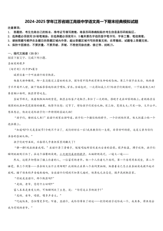 2024-2025学年江苏省靖江高级中学语文高一下期末经典模拟试题含解析
