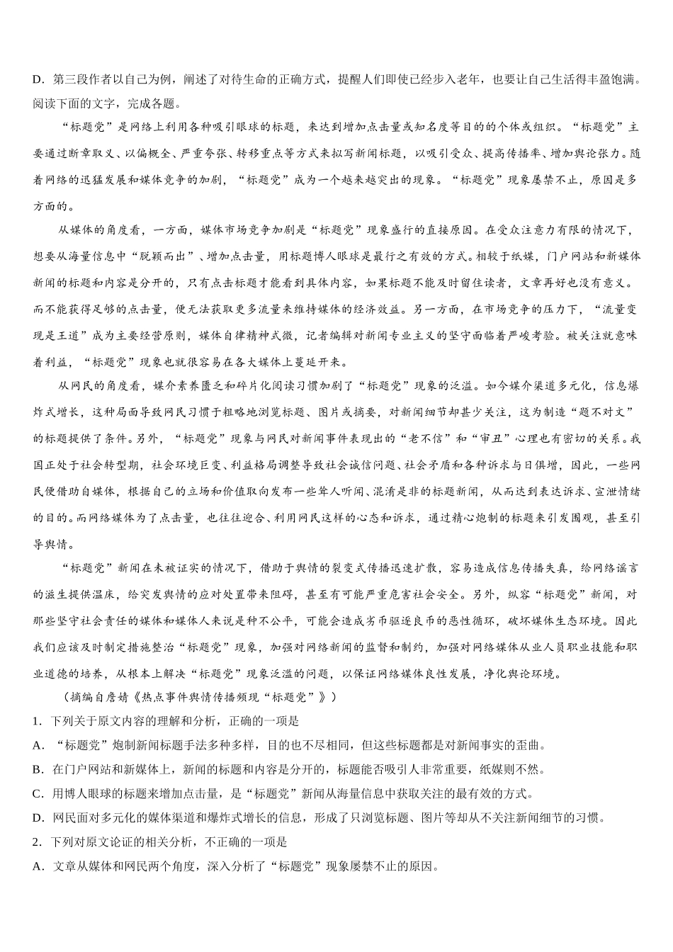 常州市“12校合作联盟”2025届高一下语文期末教学质量检测试题含解析_第2页