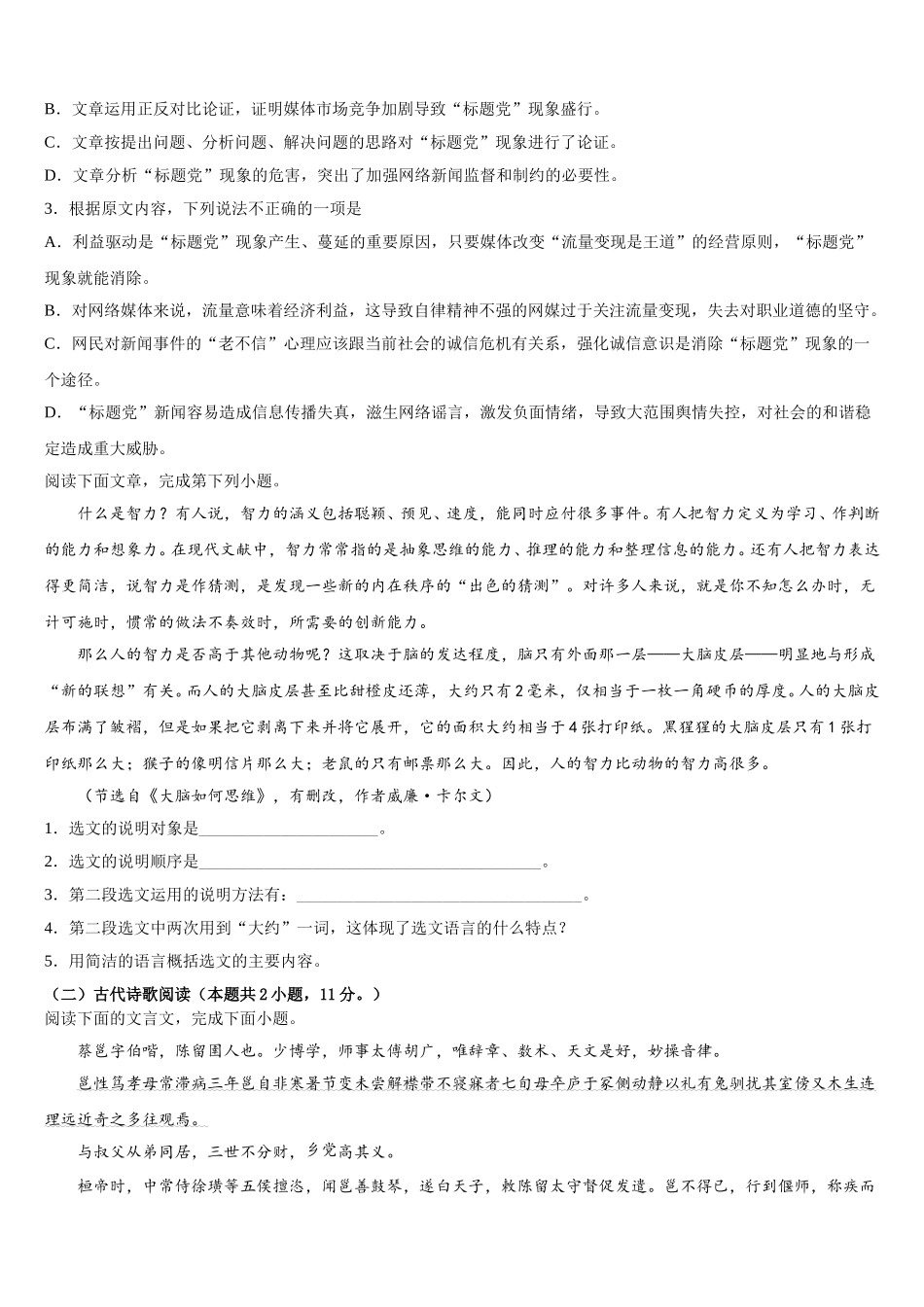 常州市“12校合作联盟”2025届高一下语文期末教学质量检测试题含解析_第3页