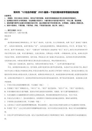 常州市“12校合作联盟”2025届高一下语文期末教学质量检测试题含解析