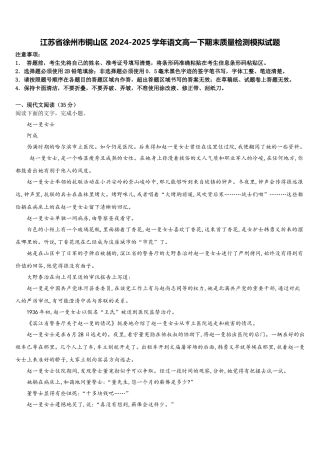 江苏省徐州市铜山区 2024-2025学年语文高一下期末质量检测模拟试题含解析