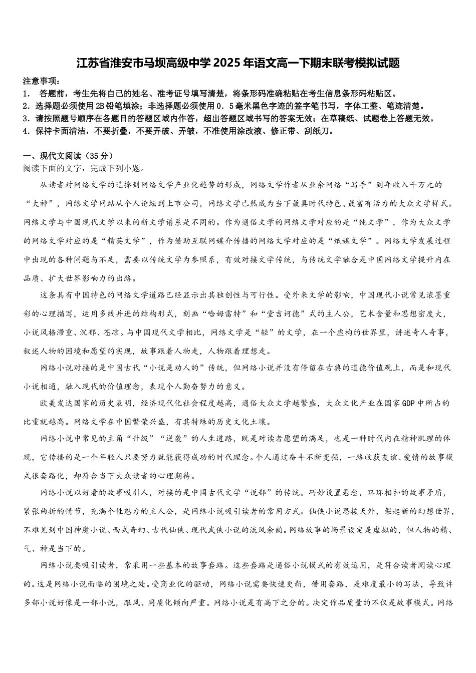 江苏省淮安市马坝高级中学2025年语文高一下期末联考模拟试题含解析_第1页