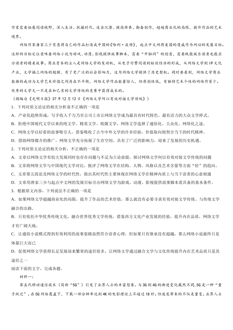 江苏省淮安市马坝高级中学2025年语文高一下期末联考模拟试题含解析_第2页