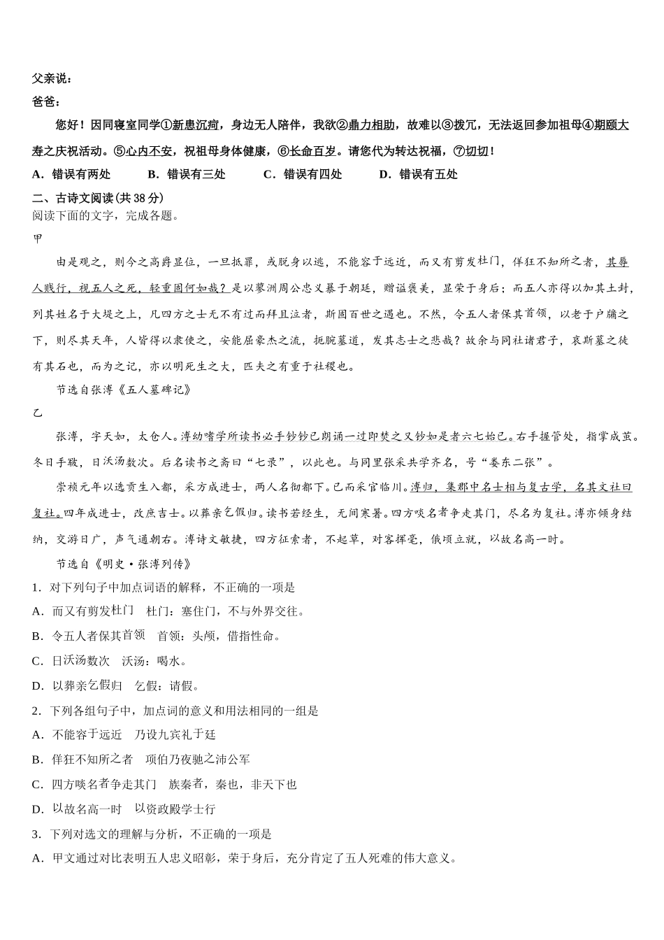 2025届江苏省新沂市第一学校语文高一第二学期期末考试试题含解析_第2页