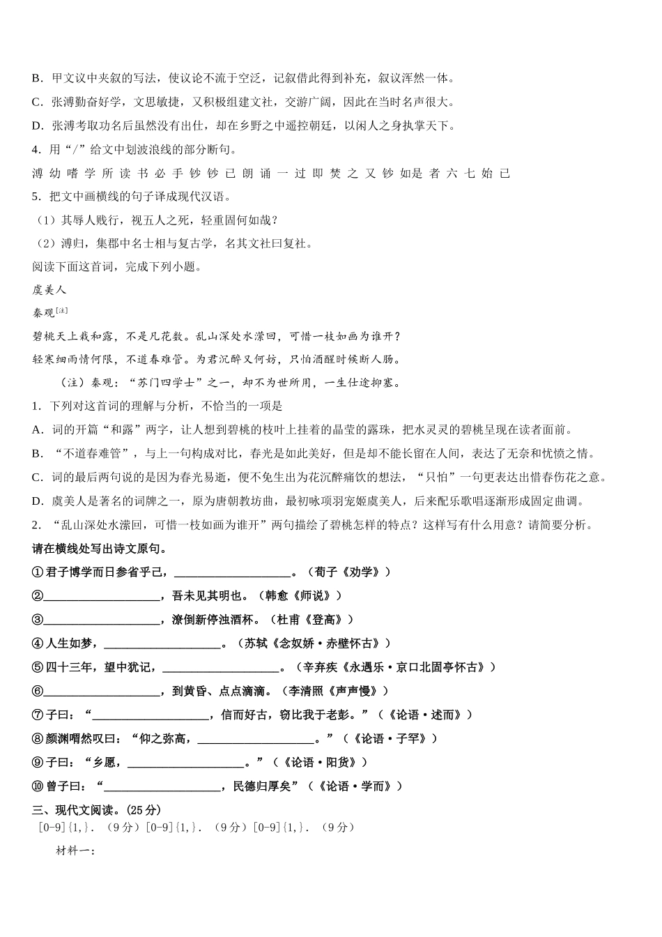 2025届江苏省新沂市第一学校语文高一第二学期期末考试试题含解析_第3页