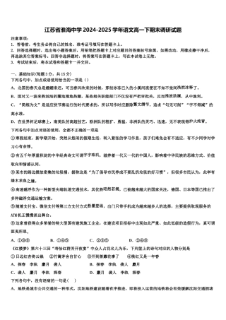江苏省淮海中学2024-2025学年语文高一下期末调研试题含解析