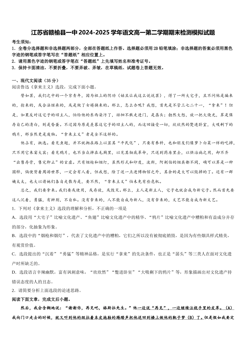 江苏省赣榆县一中2024-2025学年语文高一第二学期期末检测模拟试题含解析_第1页