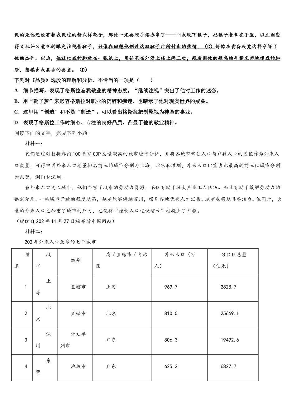 江苏省赣榆县一中2024-2025学年语文高一第二学期期末检测模拟试题含解析_第2页