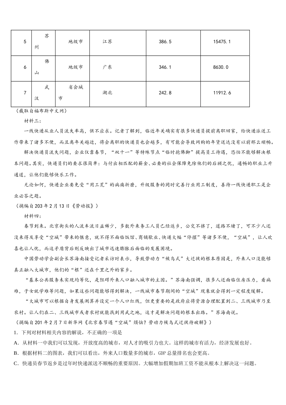 江苏省赣榆县一中2024-2025学年语文高一第二学期期末检测模拟试题含解析_第3页
