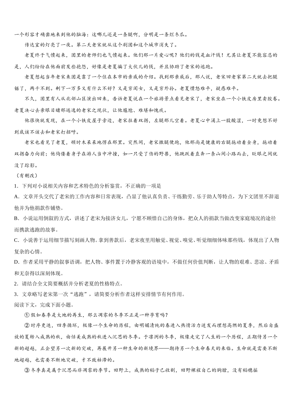 2025届江苏省淮安市清江中学等四校高一语文第二学期期末预测试题含解析_第2页