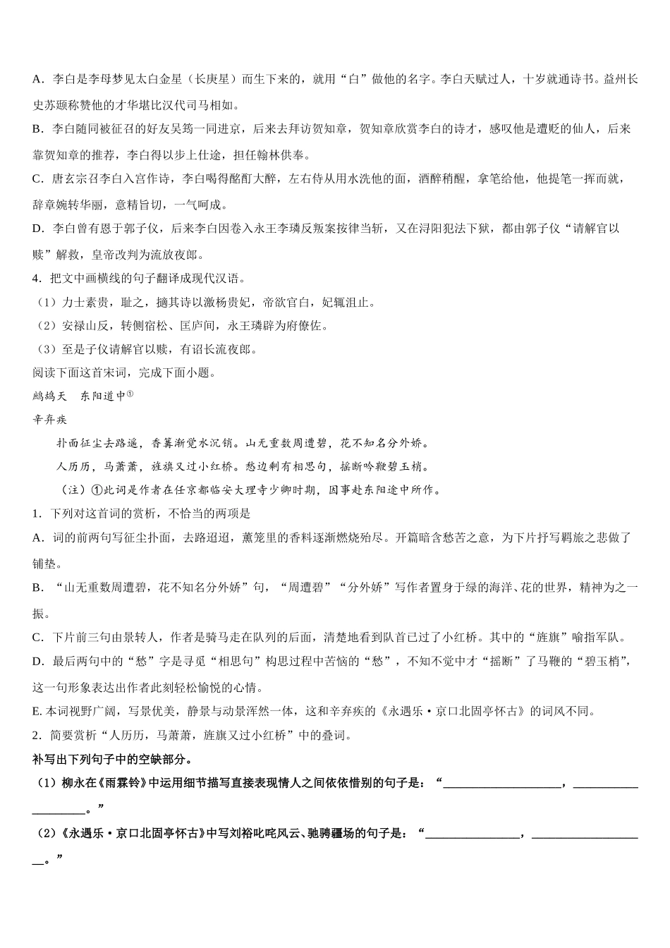 2025年江苏省常州一中高一下语文期末教学质量检测试题含解析_第3页