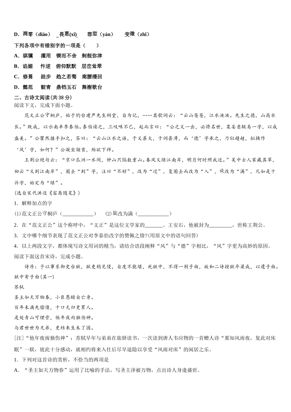 2025届苏州市重点中学高一语文第二学期期末学业水平测试试题含解析_第2页