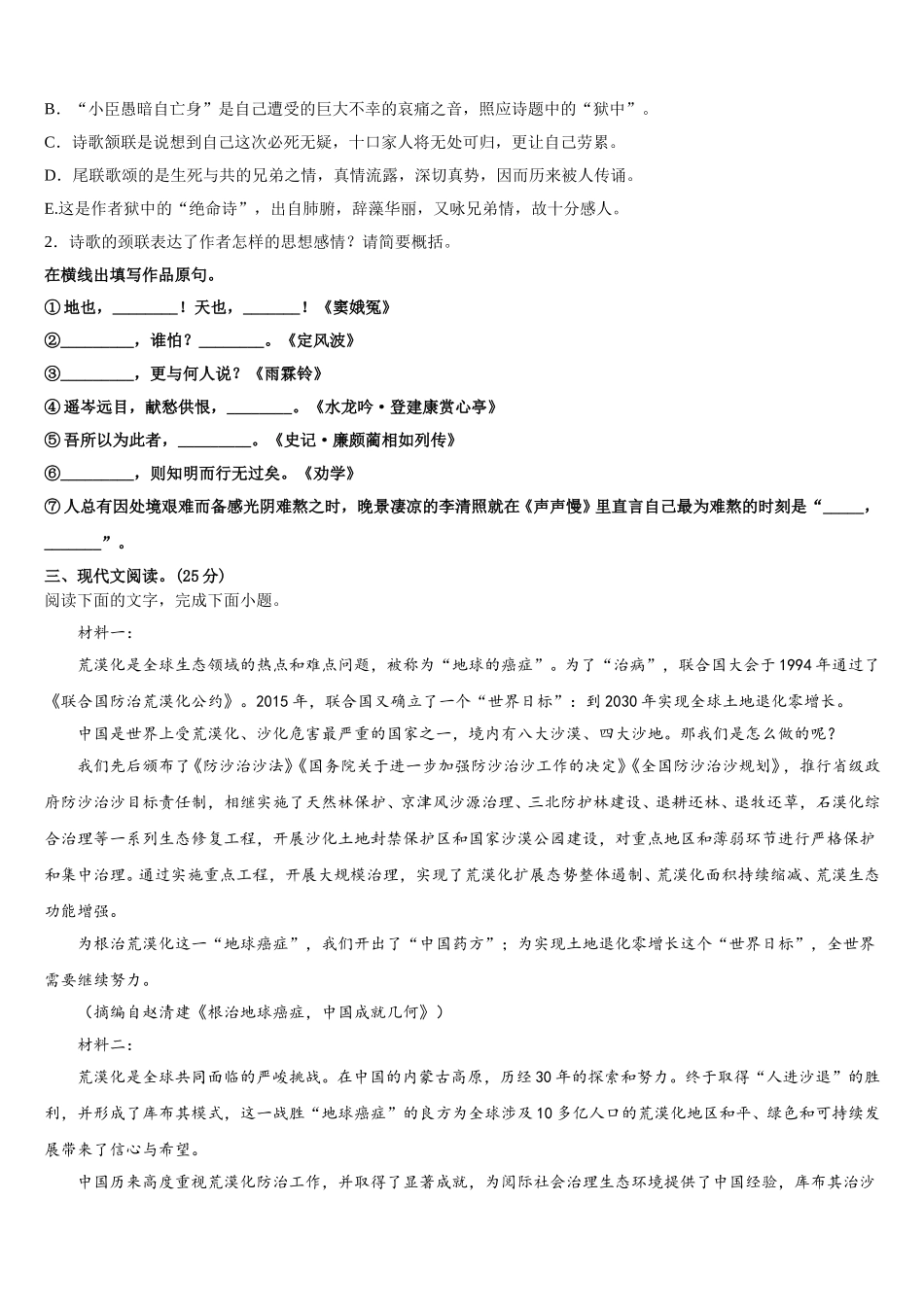 2025届苏州市重点中学高一语文第二学期期末学业水平测试试题含解析_第3页