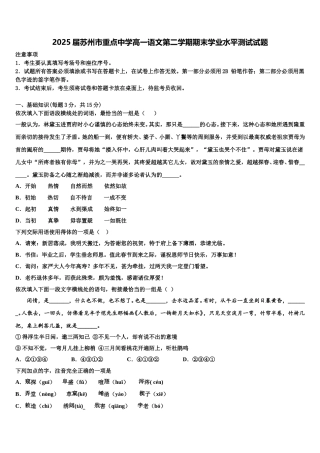 2025届苏州市重点中学高一语文第二学期期末学业水平测试试题含解析