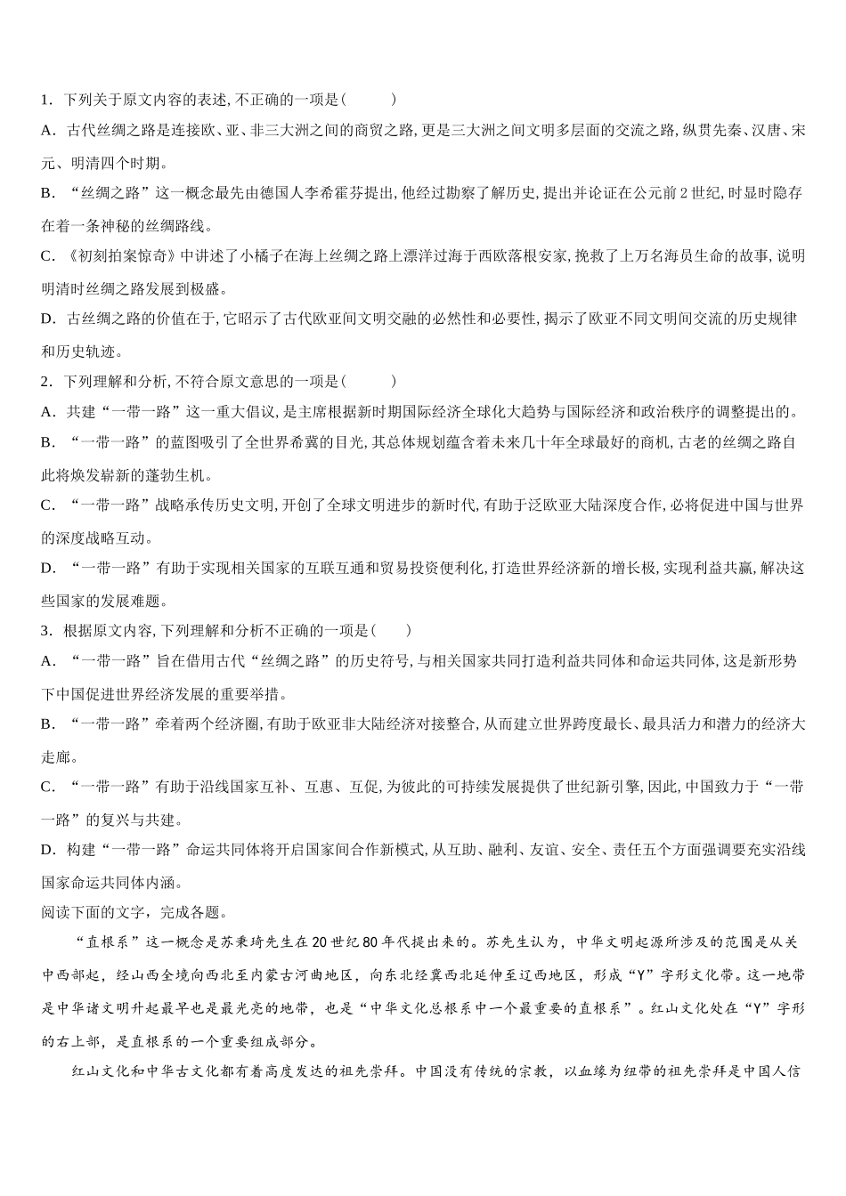江苏省南京十三中、中华中学2025年语文高一下期末教学质量检测试题含解析_第2页