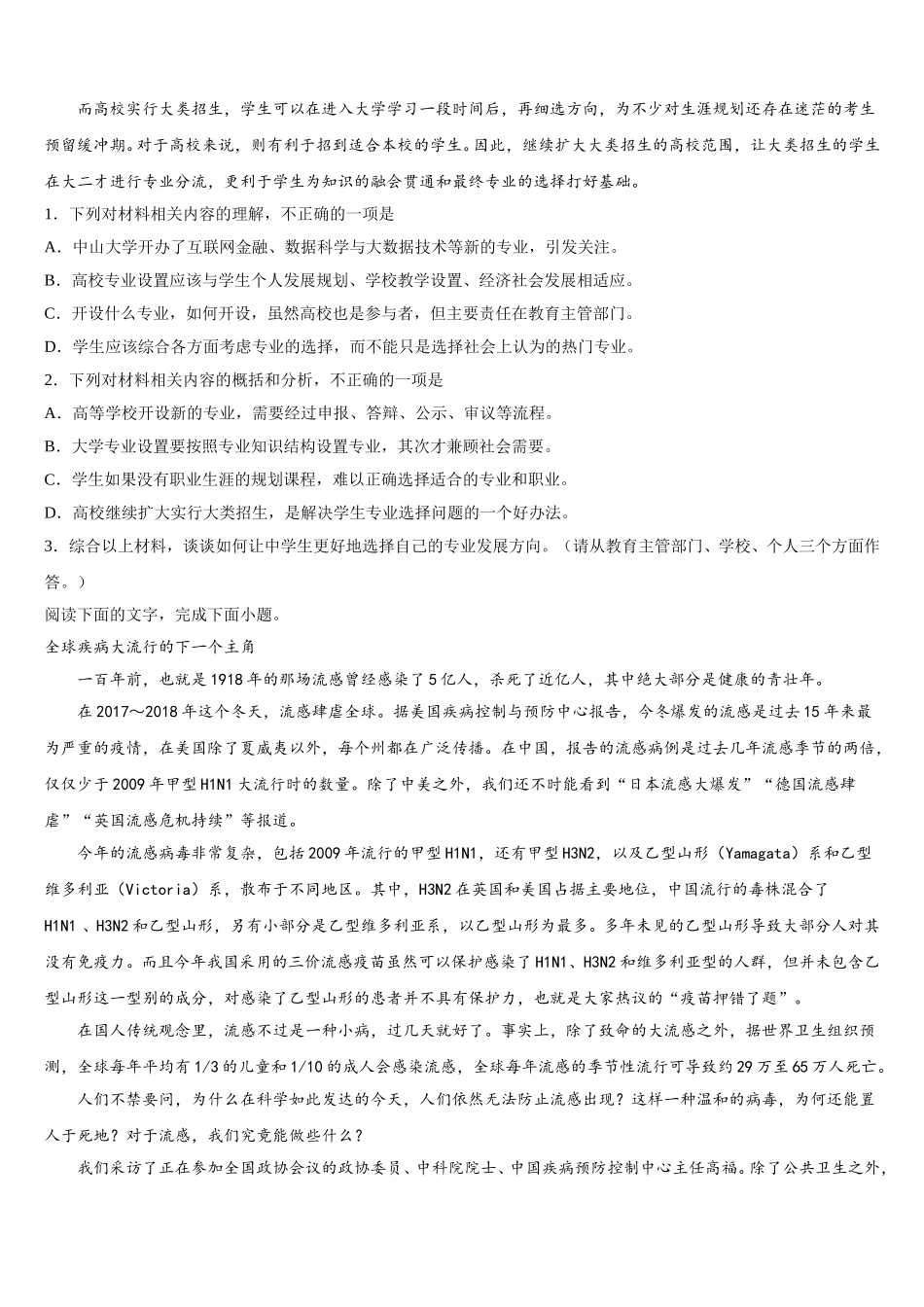 江苏省苏州市2025年语文高一第二学期期末经典试题含解析_第2页