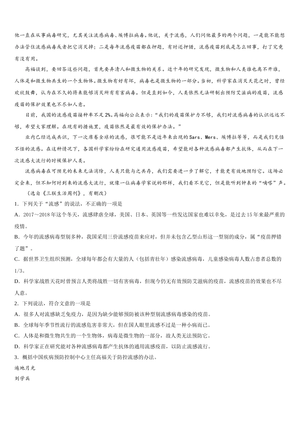 江苏省苏州市2025年语文高一第二学期期末经典试题含解析_第3页