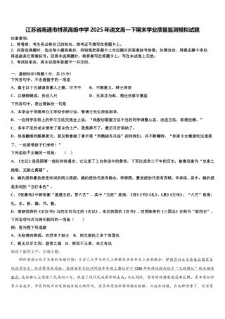 江苏省南通市栟茶高级中学2025年语文高一下期末学业质量监测模拟试题含解析