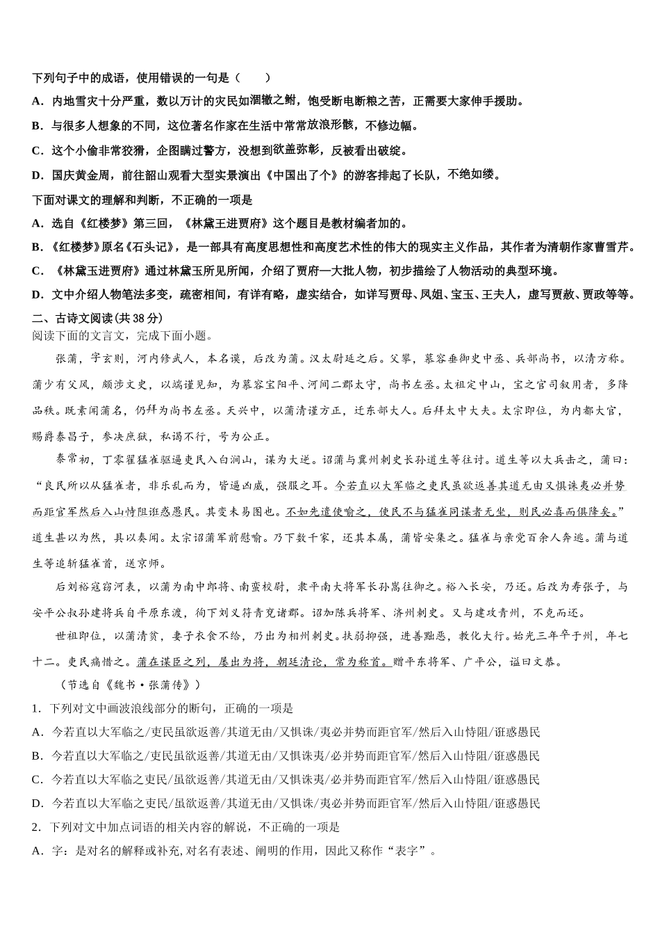 2024-2025学年江苏省辅仁高级中学语文高一下期末教学质量检测试题含解析_第2页