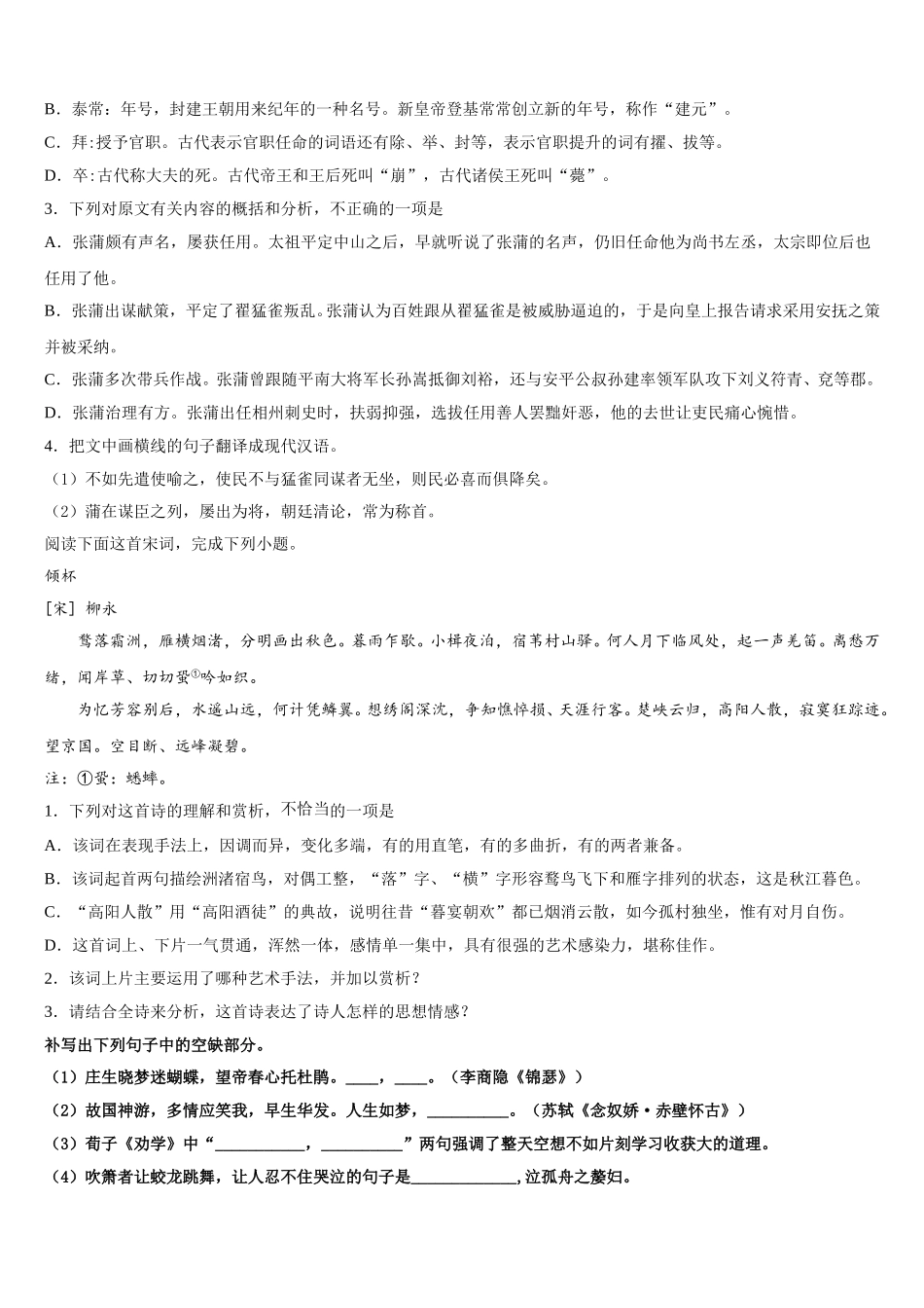2024-2025学年江苏省辅仁高级中学语文高一下期末教学质量检测试题含解析_第3页
