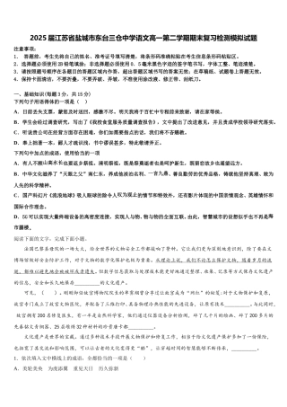 2025届江苏省盐城市东台三仓中学语文高一第二学期期末复习检测模拟试题含解析