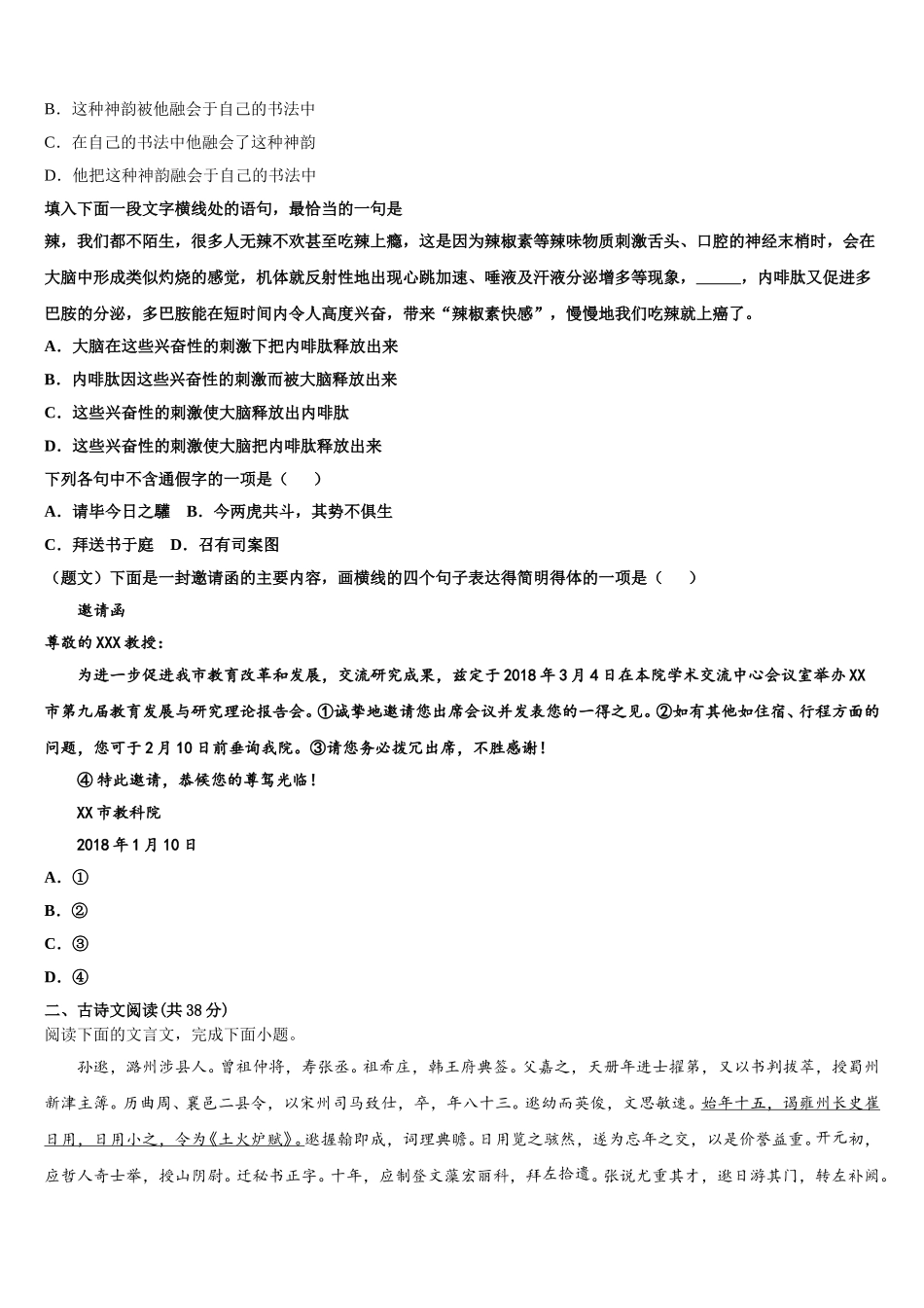 2024-2025学年江苏省苏州市张家港高级中学高一语文第二学期期末监测试题含解析_第2页