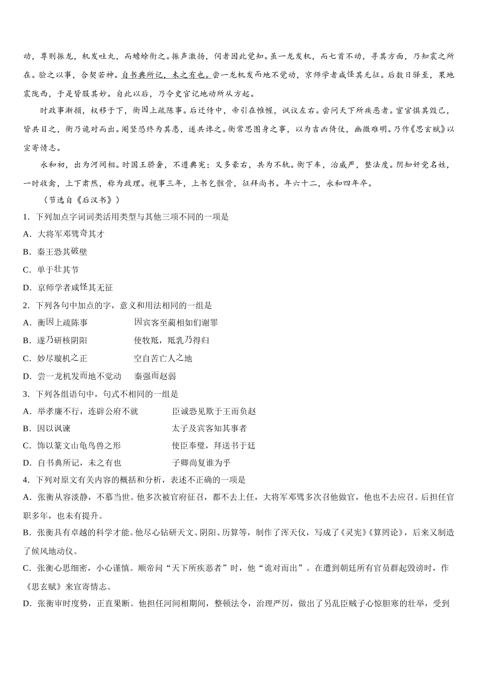 江苏省西亭高级中学2025年语文高一第二学期期末综合测试试题含解析_第3页