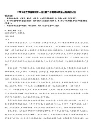 2025年江苏省睢宁高一语文第二学期期末质量检测模拟试题含解析