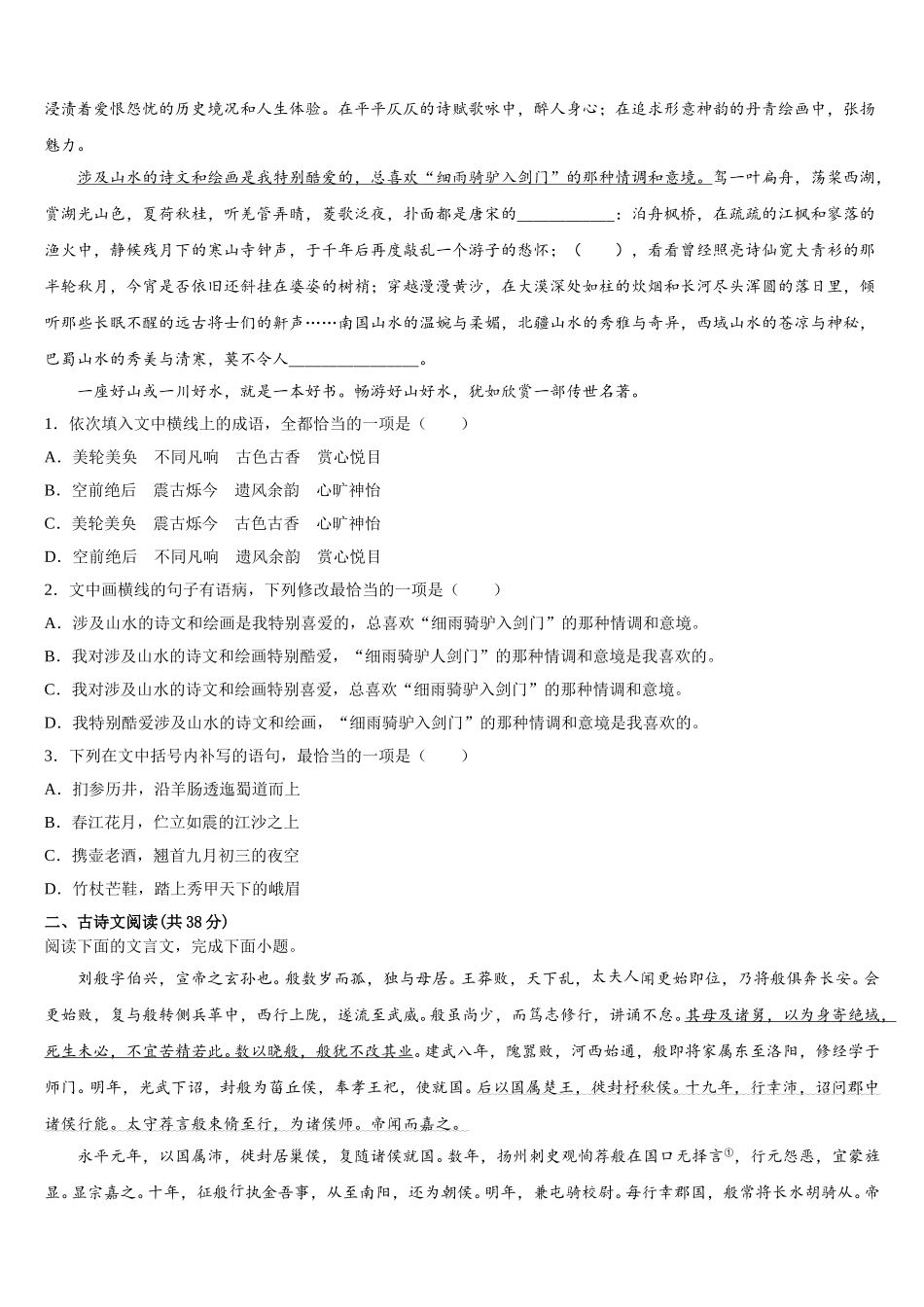 江苏省淮安市盱眙中学2025年语文高一第二学期期末复习检测模拟试题含解析_第2页