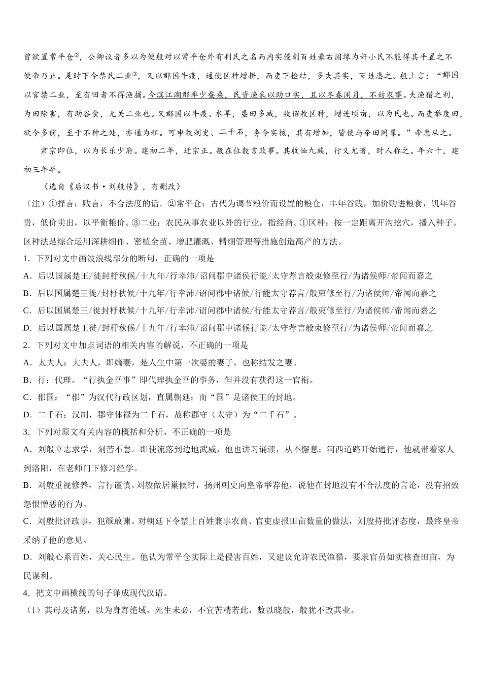 江苏省淮安市盱眙中学2025年语文高一第二学期期末复习检测模拟试题含解析_第3页