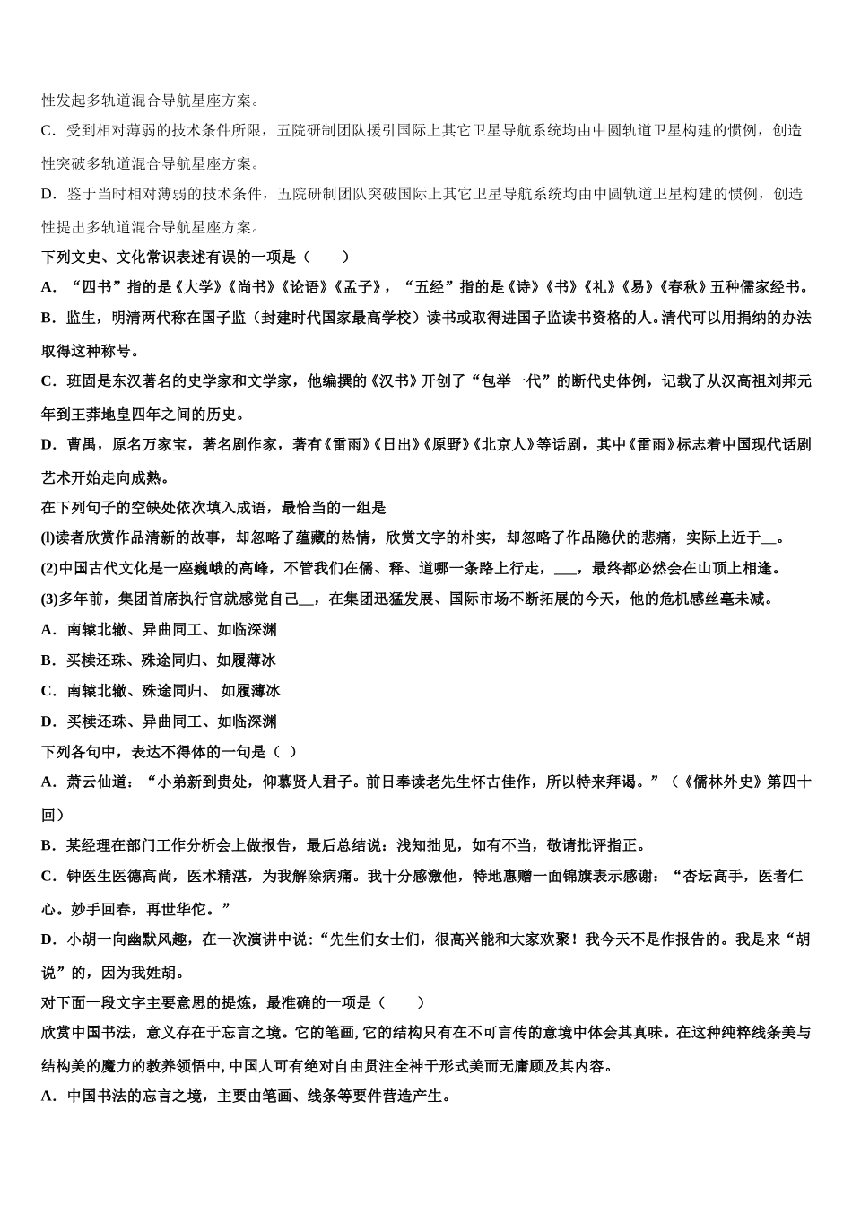2025年江苏省扬州市示范初中语文高一下期末预测试题含解析_第2页