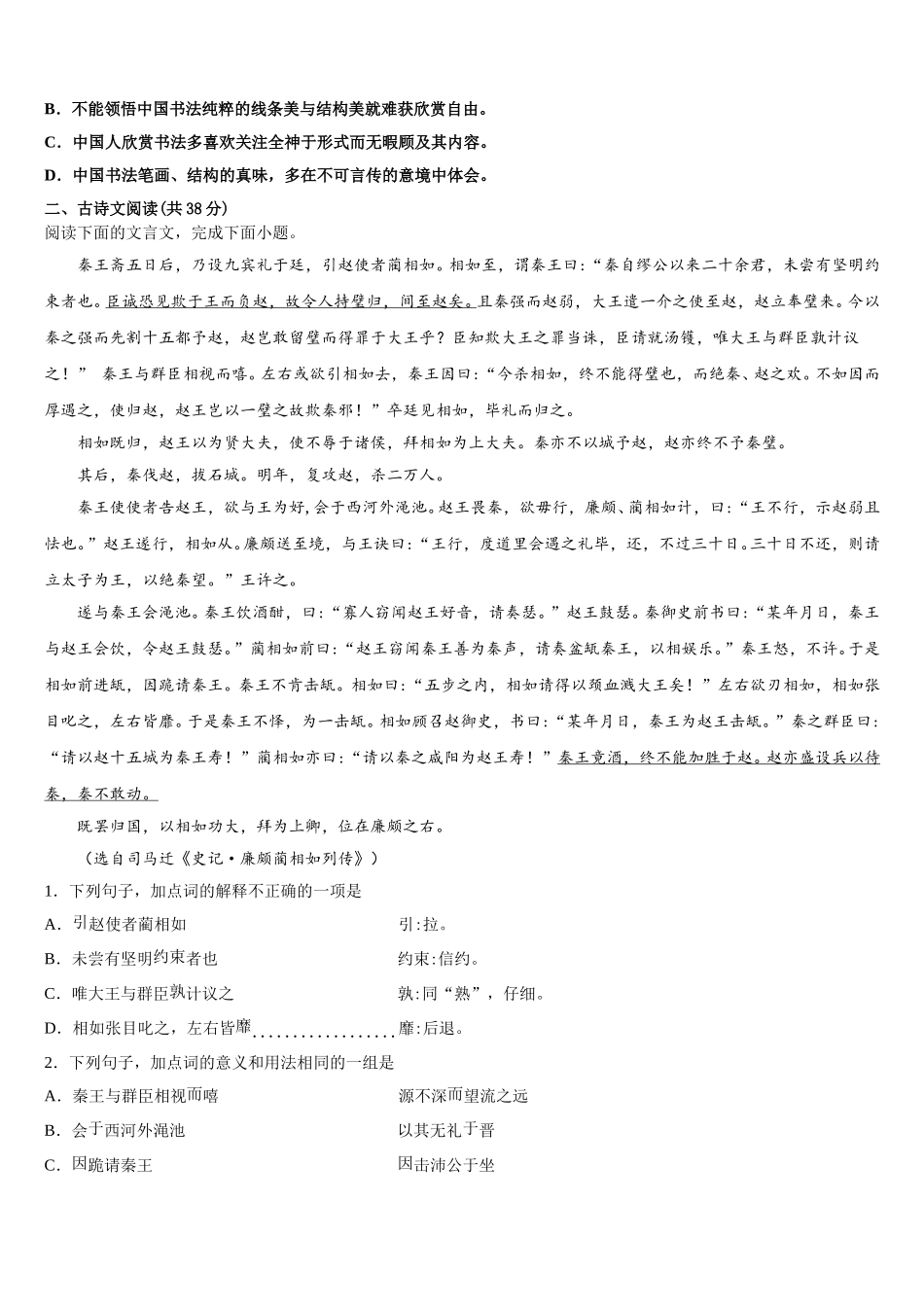 2025年江苏省扬州市示范初中语文高一下期末预测试题含解析_第3页