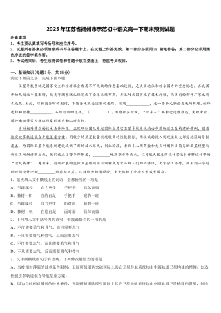 2025年江苏省扬州市示范初中语文高一下期末预测试题含解析