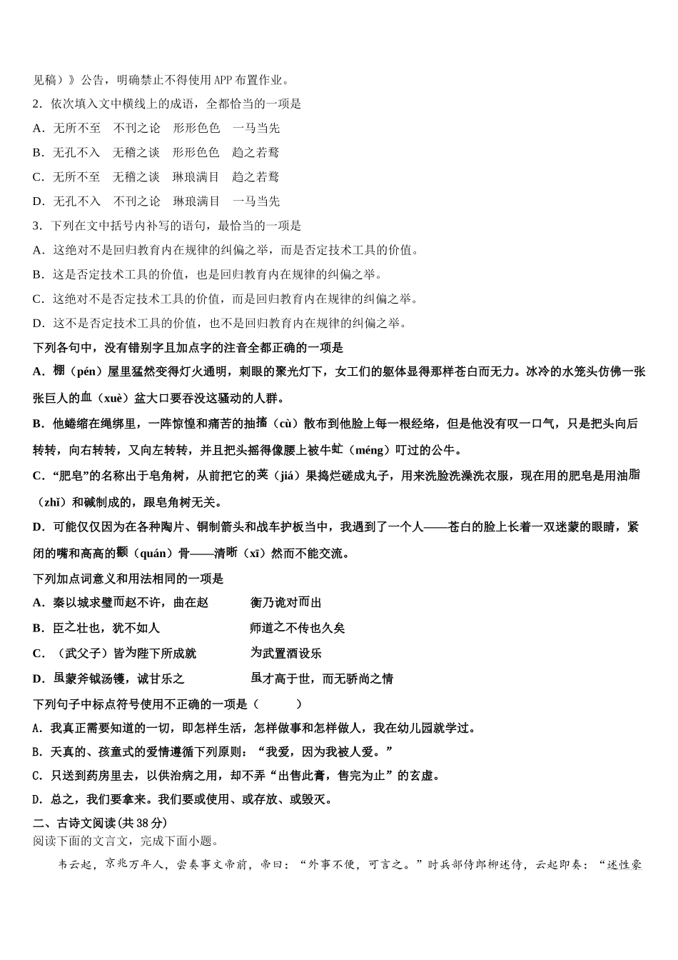 江苏省苏州市常熟市2025年高一下语文期末调研模拟试题含解析_第2页