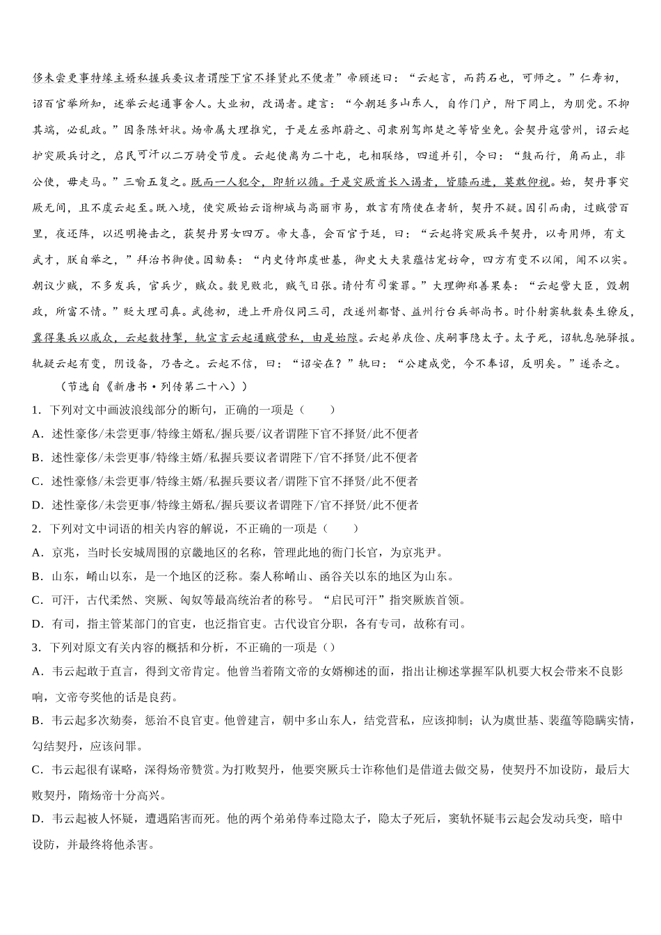 江苏省苏州市常熟市2025年高一下语文期末调研模拟试题含解析_第3页