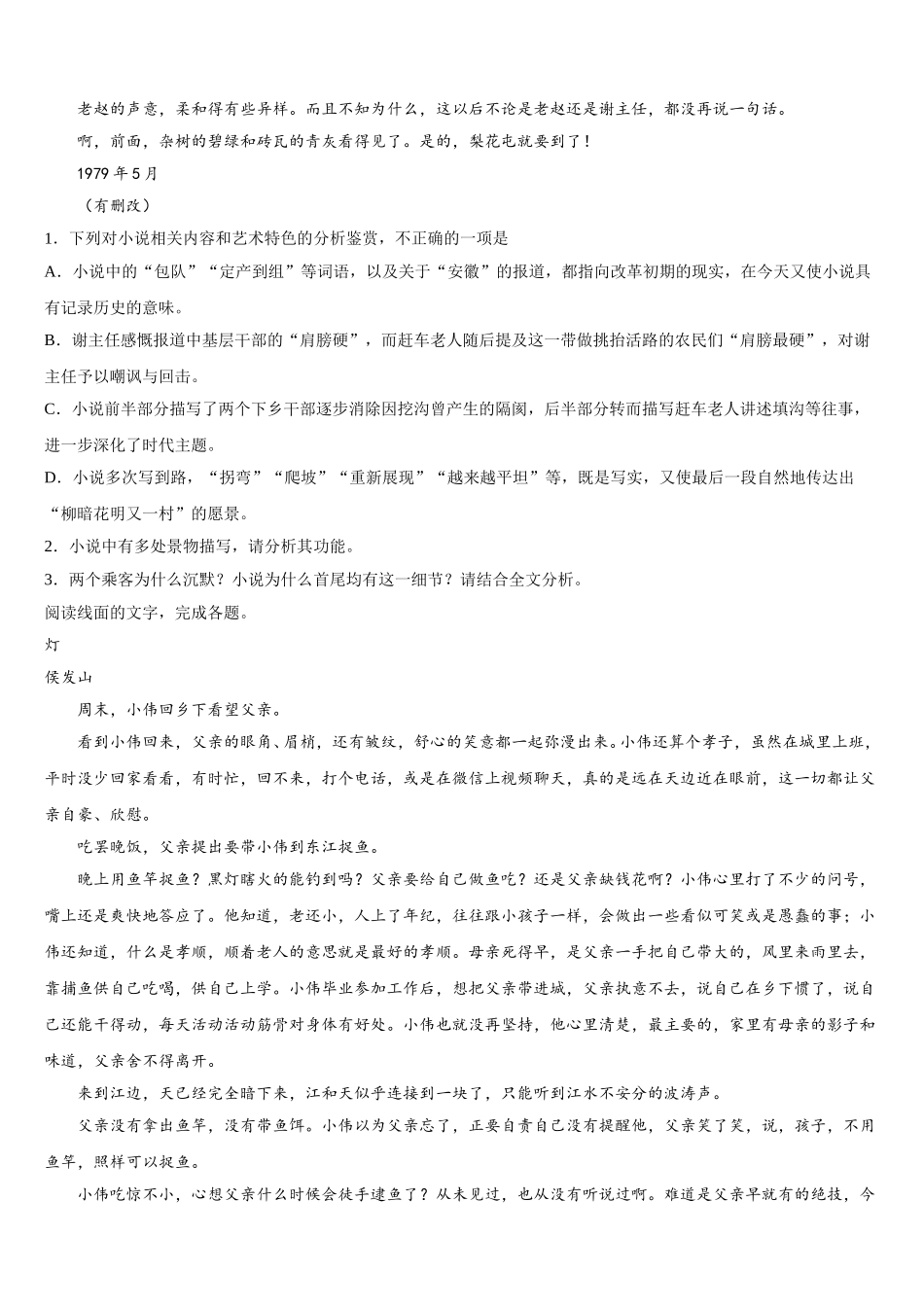 江苏省黄桥中学2025年高一语文第二学期期末检测模拟试题含解析_第3页