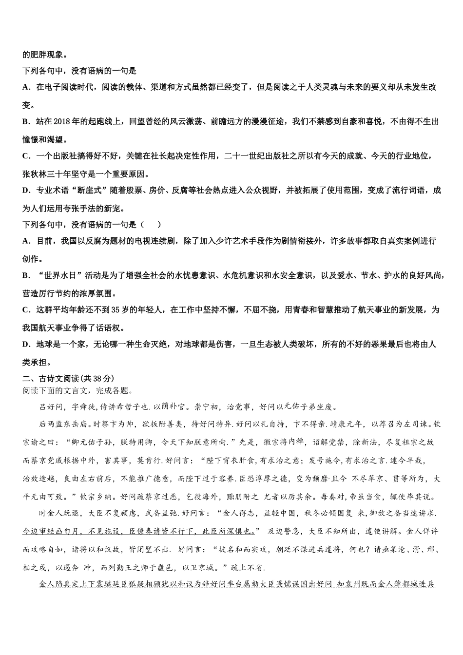 2025届淮安市重点中学语文高一第二学期期末监测试题含解析_第3页