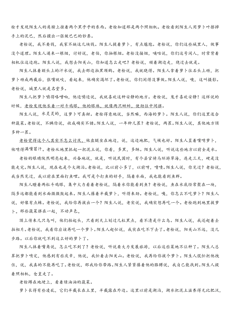 江苏省常州市达标名校2025年语文高一下期末监测试题含解析_第3页