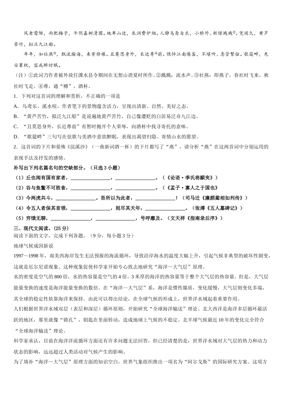 2025年江苏省常州市高级中学高一下语文期末达标检测试题含解析_第3页