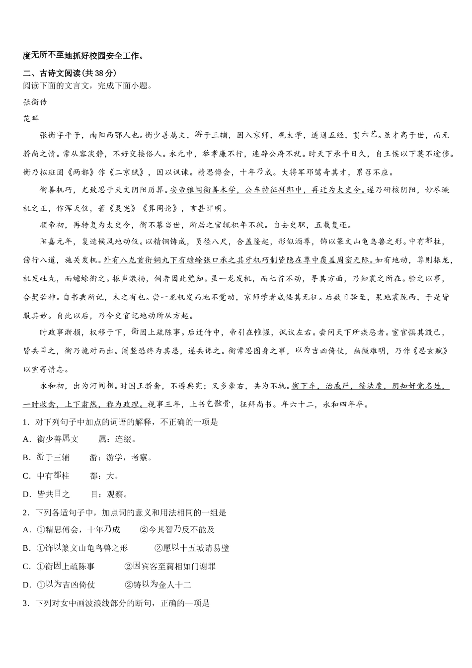 2025届江苏百校大联考高一下语文期末学业水平测试模拟试题含解析_第2页