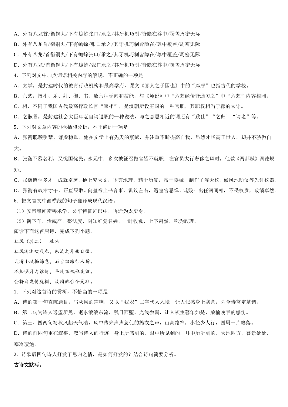 2025届江苏百校大联考高一下语文期末学业水平测试模拟试题含解析_第3页