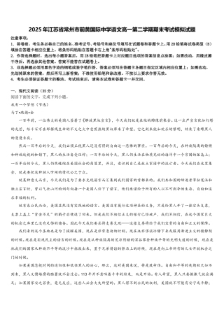 2025年江苏省常州市前黄国际中学语文高一第二学期期末考试模拟试题含解析
